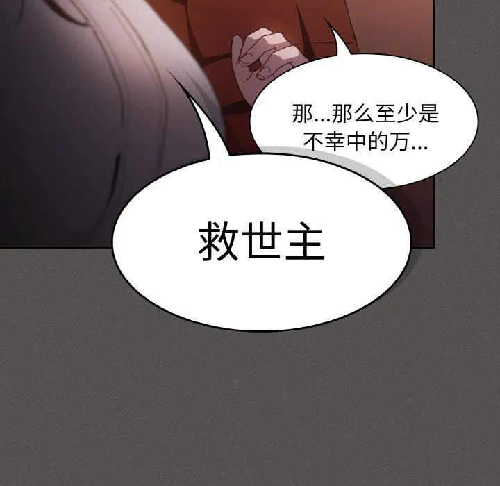 神圣陷阱 第1话 第262页