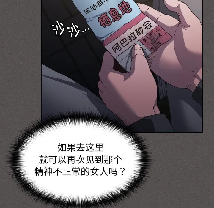 神圣陷阱 第1话 第145页