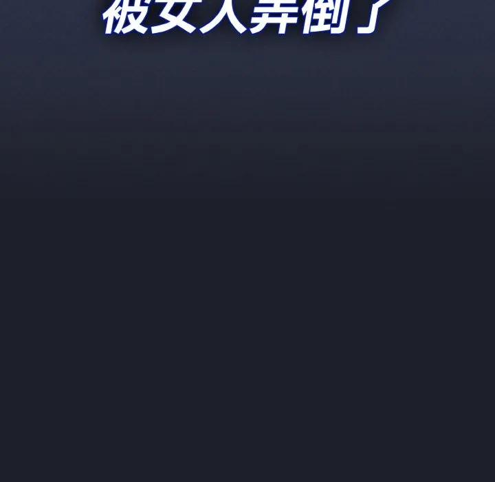 神圣陷阱 第1话 第93页