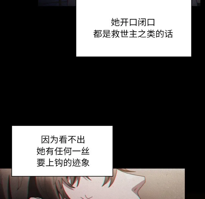 神圣陷阱 第1话 第131页