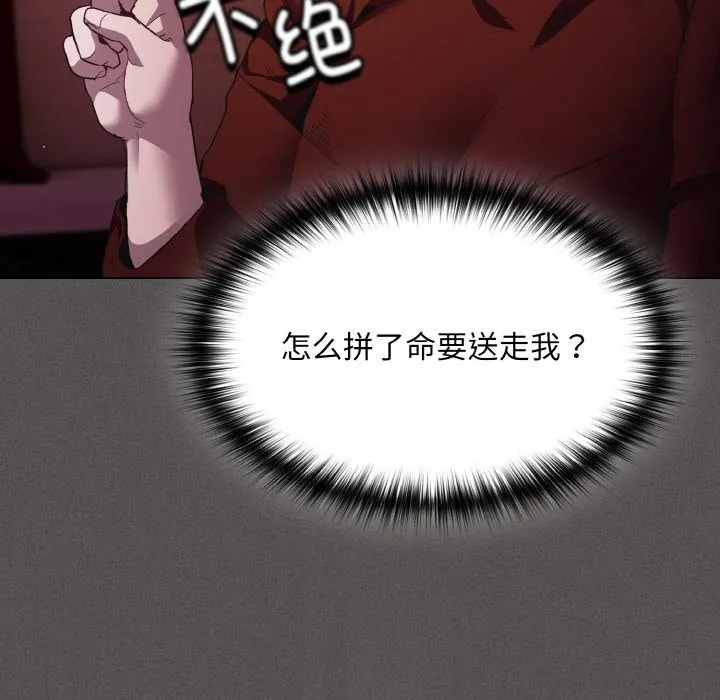 神圣陷阱 第2话 第45页