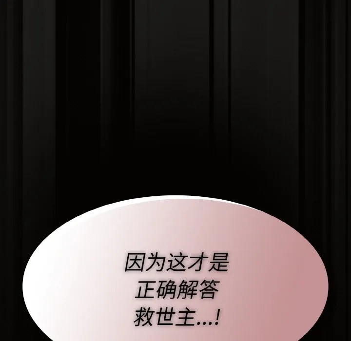 神圣陷阱 第2话 第213页