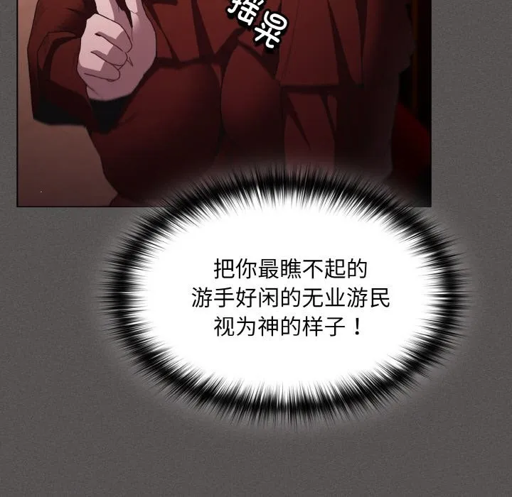 神圣陷阱 第2话 第194页