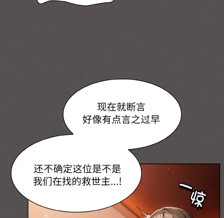 神圣陷阱 第2话 第39页