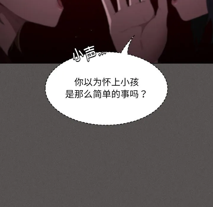 神圣陷阱 第2话 第152页