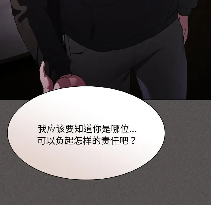 神圣陷阱 第2话 第101页