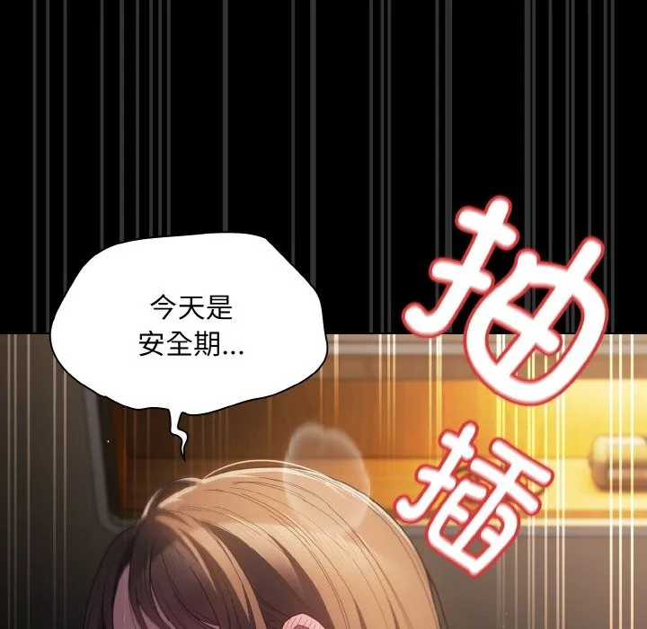 神圣陷阱 第2话 第8页
