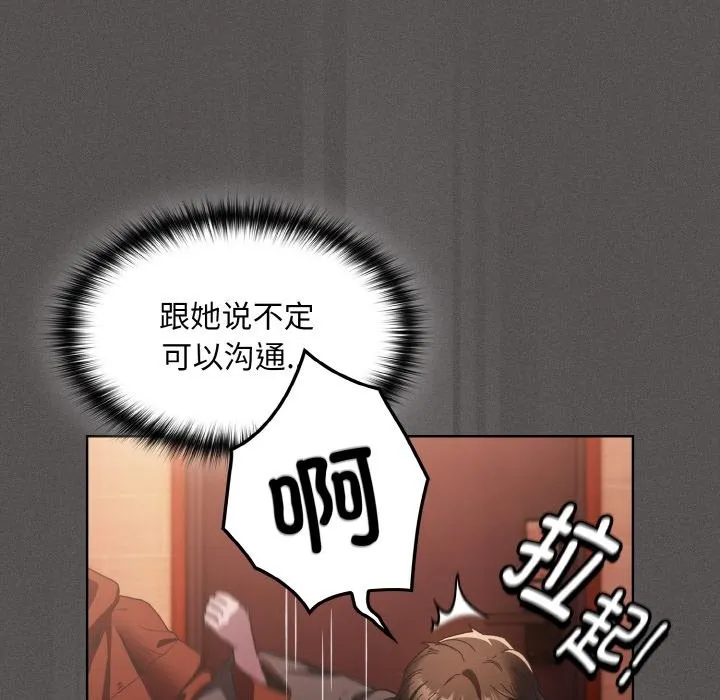 神圣陷阱 第2话 第46页