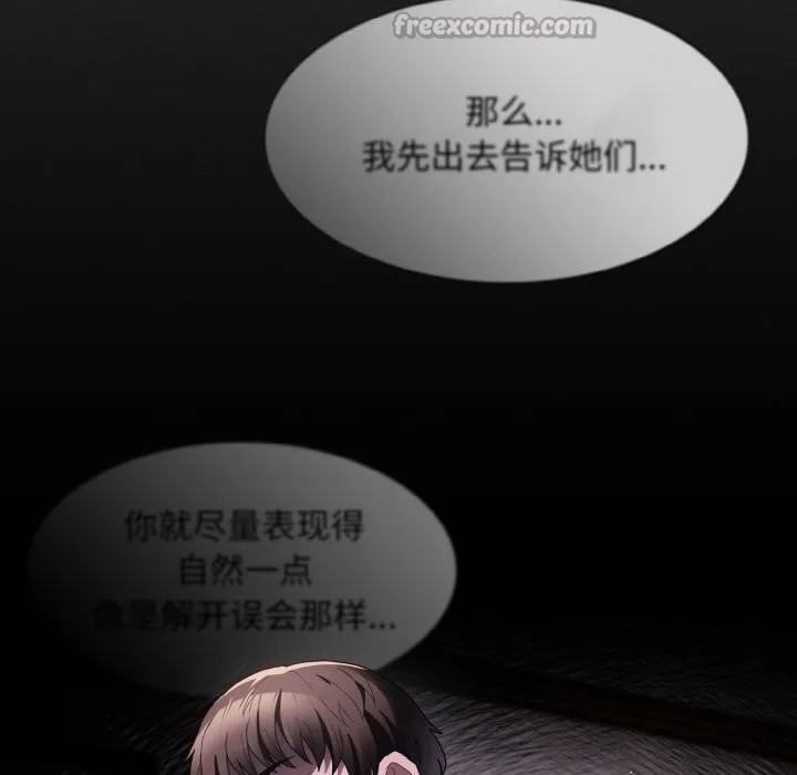 神圣陷阱 第2话 第140页
