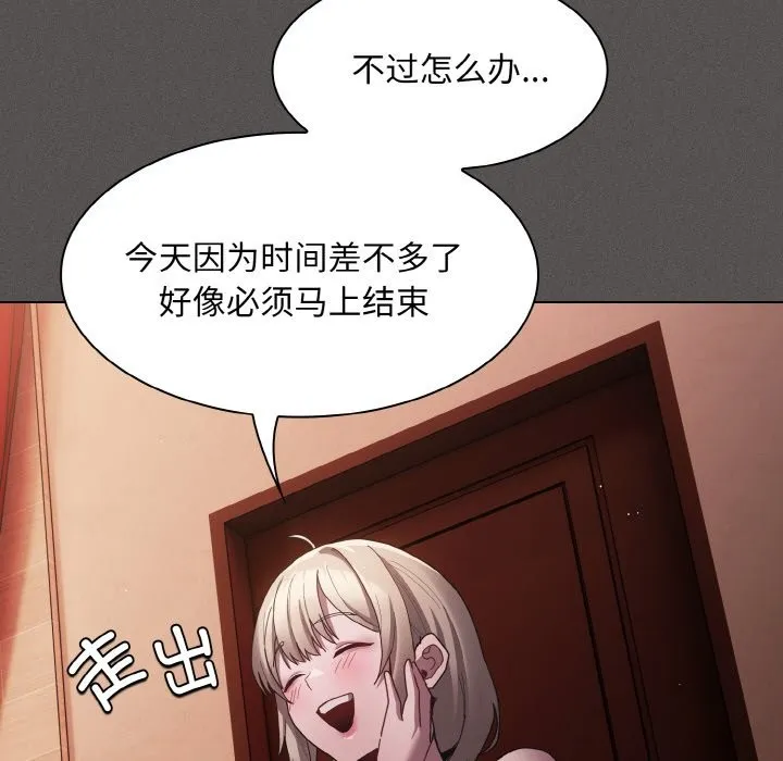 神圣陷阱 第2话 第159页