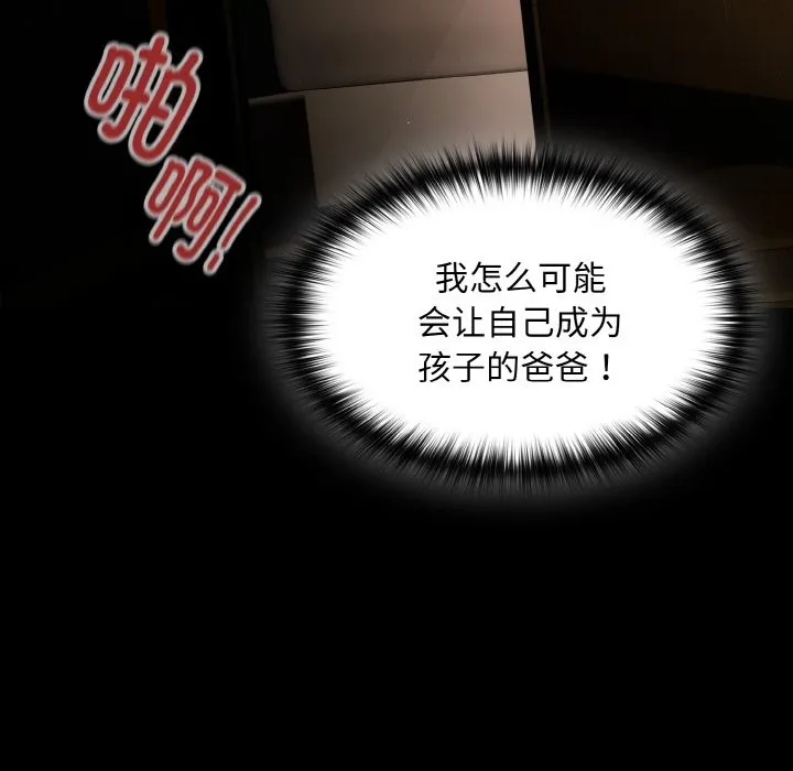 神圣陷阱 第2话 第18页