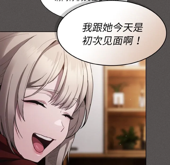 神圣陷阱 第2话 第69页