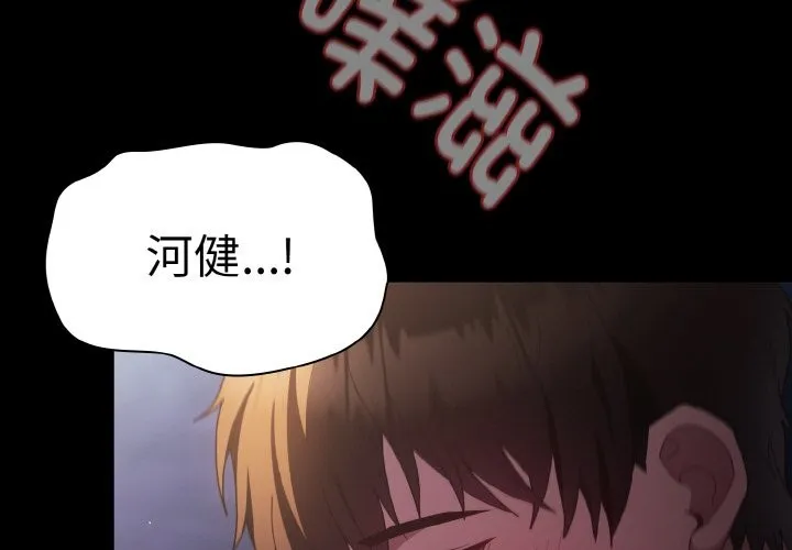 神圣陷阱 第2话 第3页