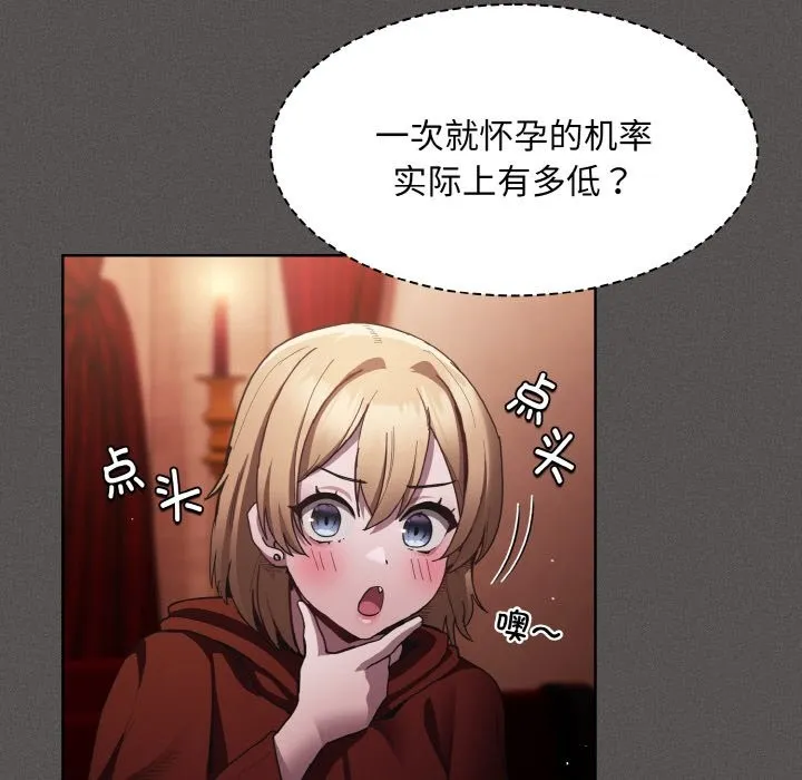 神圣陷阱 第2话 第153页