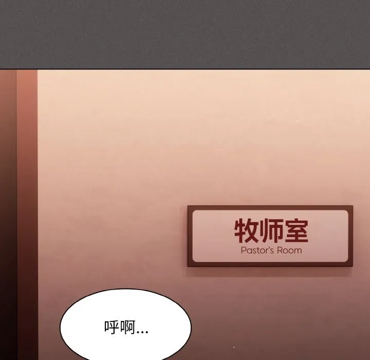 神圣陷阱 第2话 第59页
