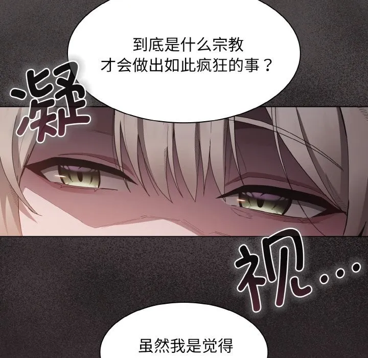 神圣陷阱 第2话 第75页