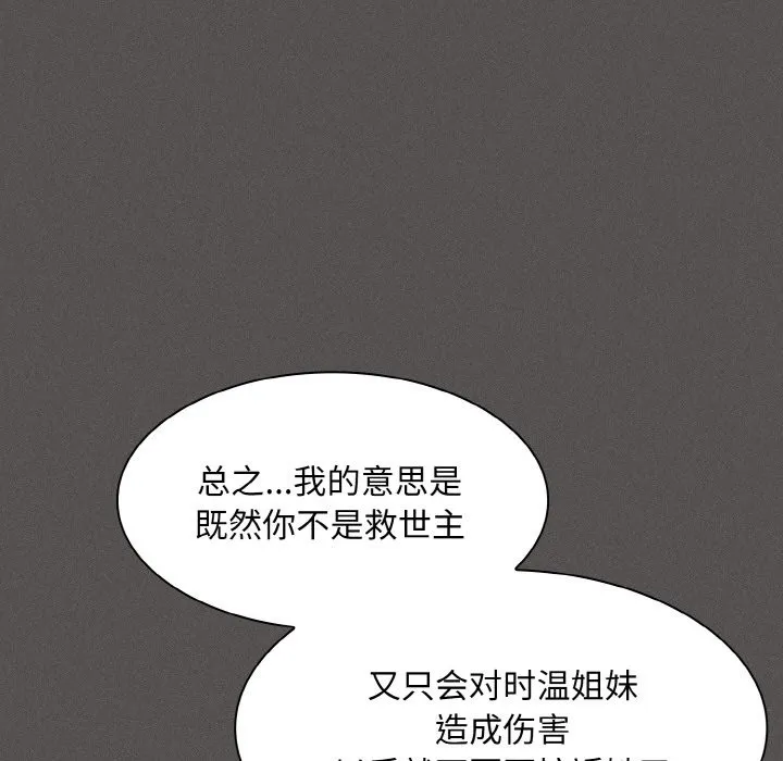 神圣陷阱 第2话 第135页