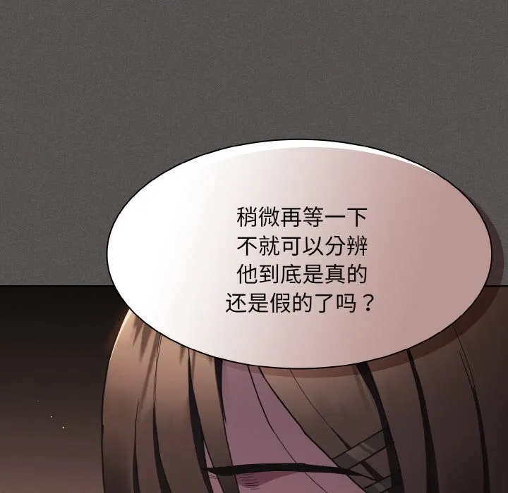 神圣陷阱 第2话 第55页