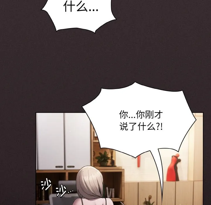 神圣陷阱 第2话 第79页