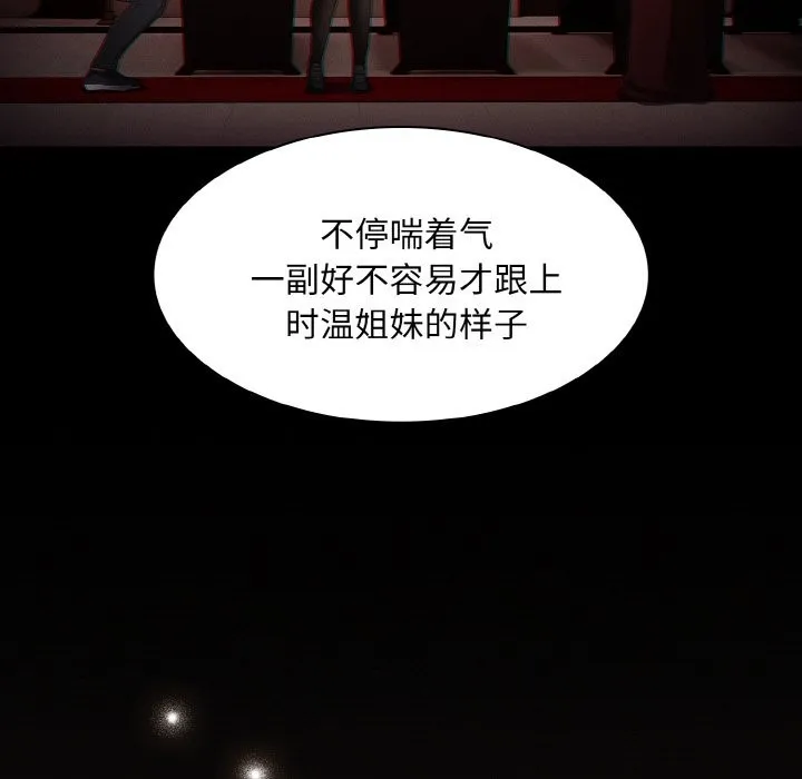神圣陷阱 第2话 第122页