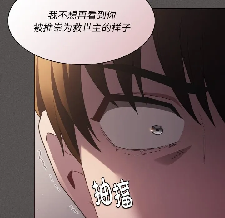 神圣陷阱 第2话 第138页