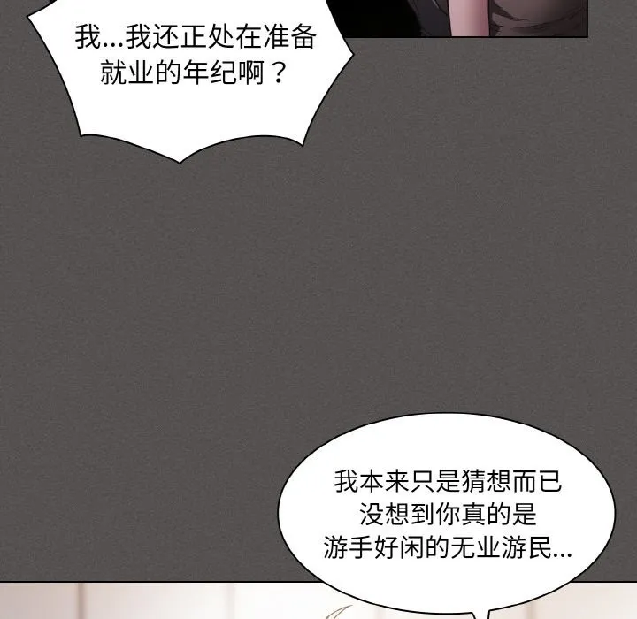 神圣陷阱 第2话 第104页