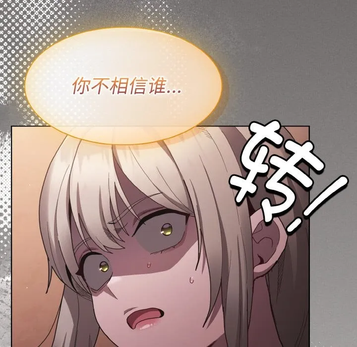 神圣陷阱 第2话 第172页