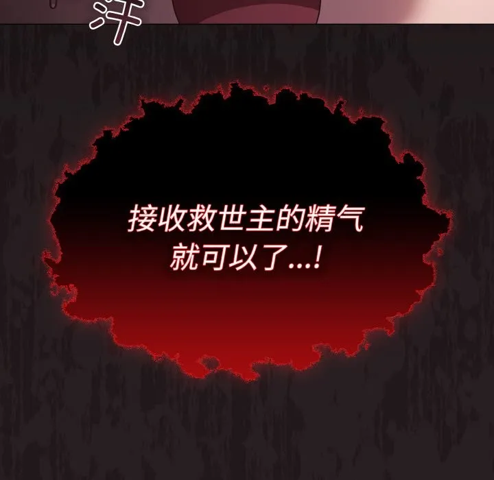 神圣陷阱 第2话 第219页