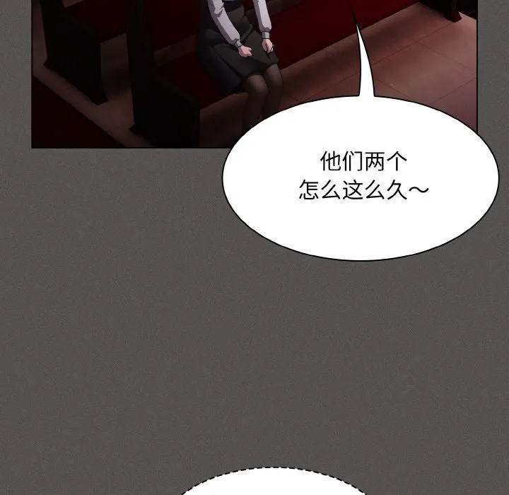 神圣陷阱 第2话 第147页
