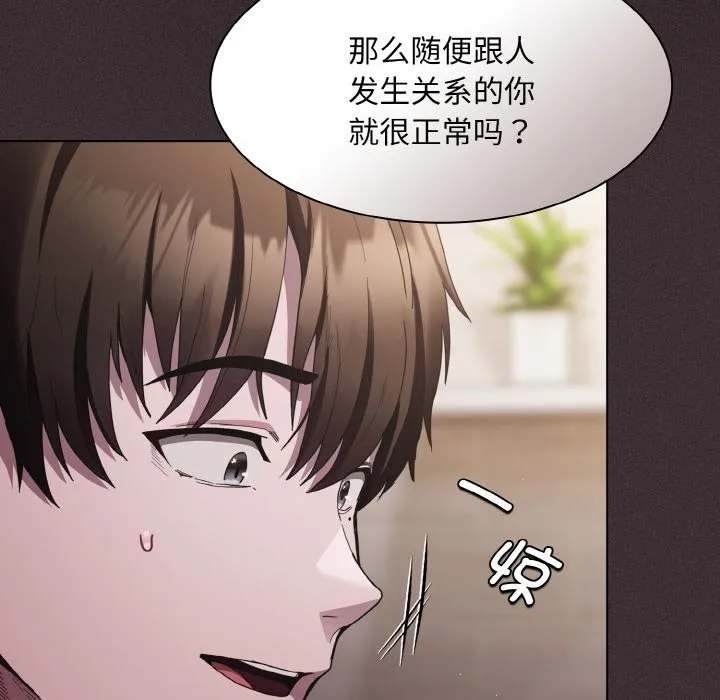神圣陷阱 第2话 第77页