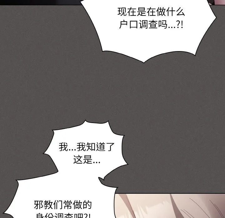 神圣陷阱 第2话 第97页