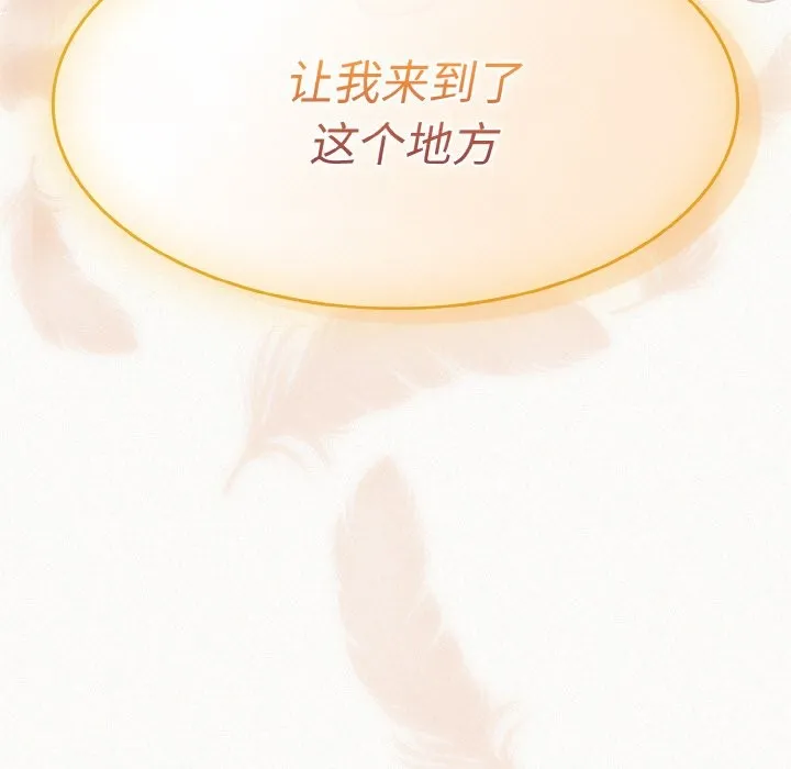 神圣陷阱 第2话 第178页