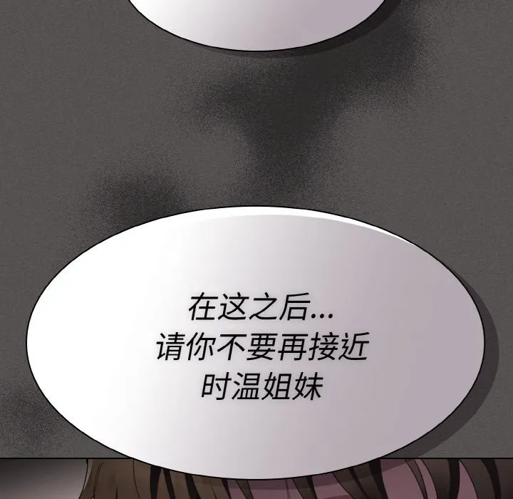 神圣陷阱 第2话 第115页