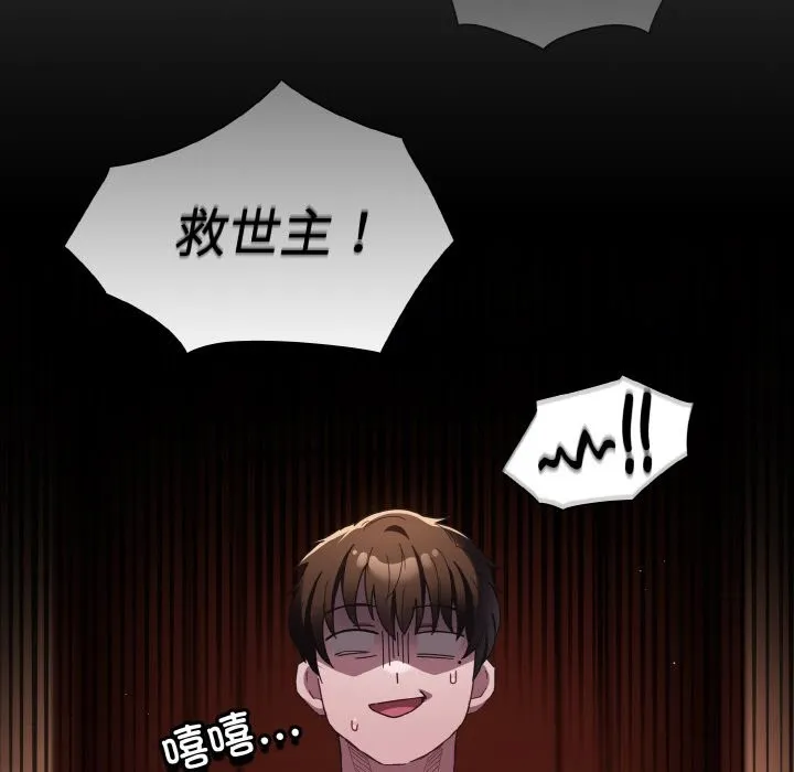 神圣陷阱 第2话 第190页
