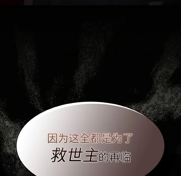 神圣陷阱 第2话 第29页
