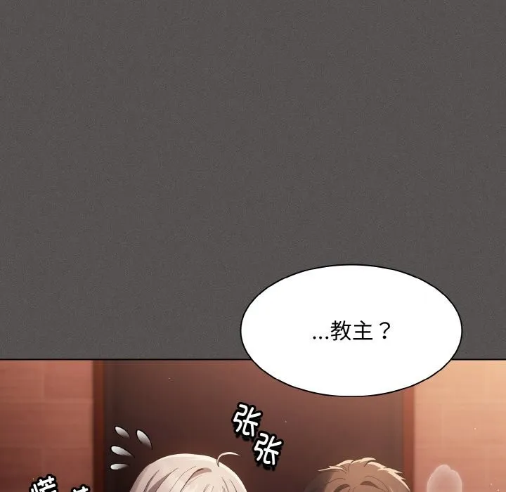 神圣陷阱 第2话 第37页