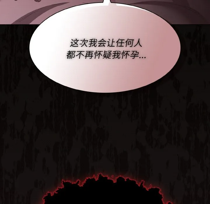 神圣陷阱 第2话 第217页
