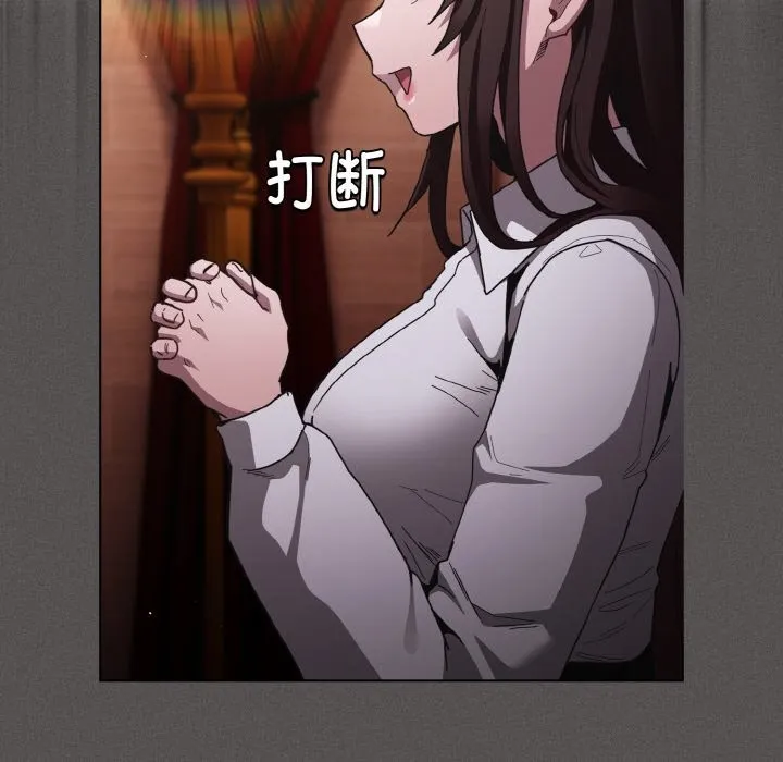 神圣陷阱 第2话 第36页