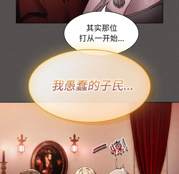 神圣陷阱 第2话 第170页