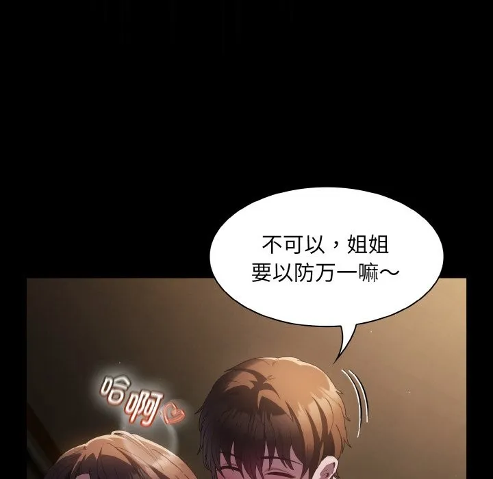 神圣陷阱 第2话 第12页