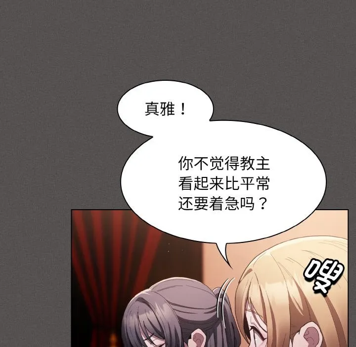 神圣陷阱 第2话 第53页