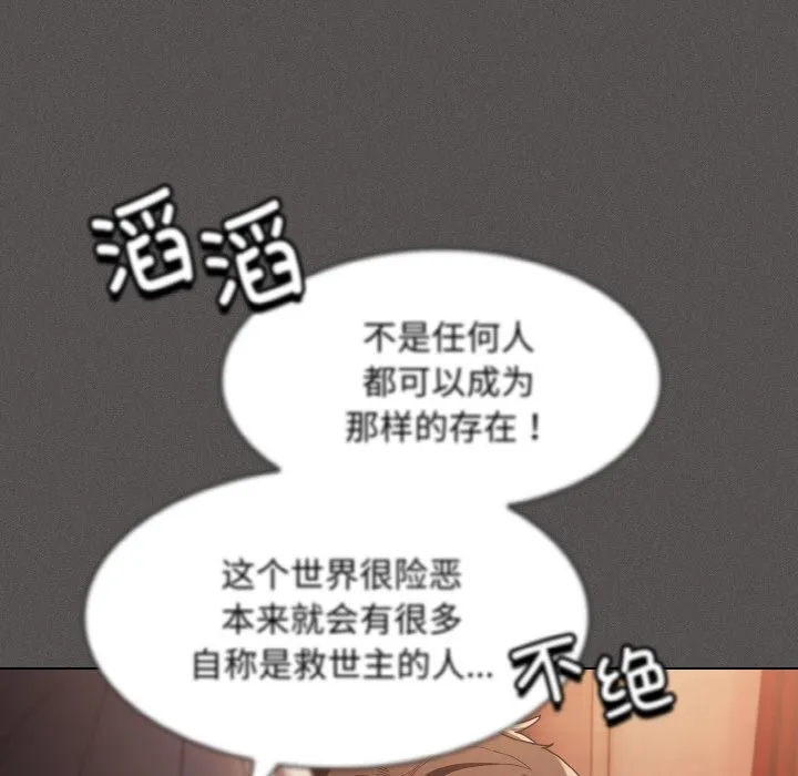 神圣陷阱 第2话 第41页