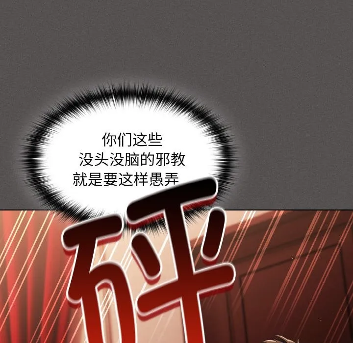 神圣陷阱 第2话 第197页