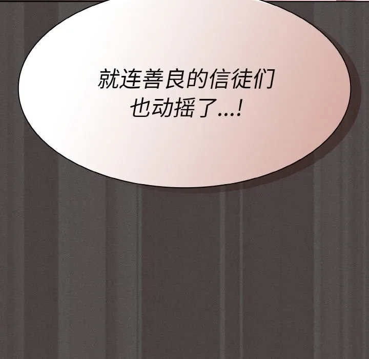 神圣陷阱 第2话 第208页