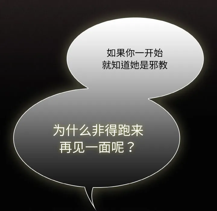 神圣陷阱 第2话 第130页