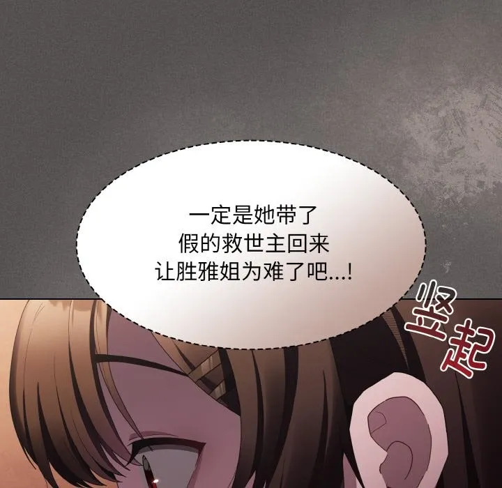 神圣陷阱 第2话 第149页