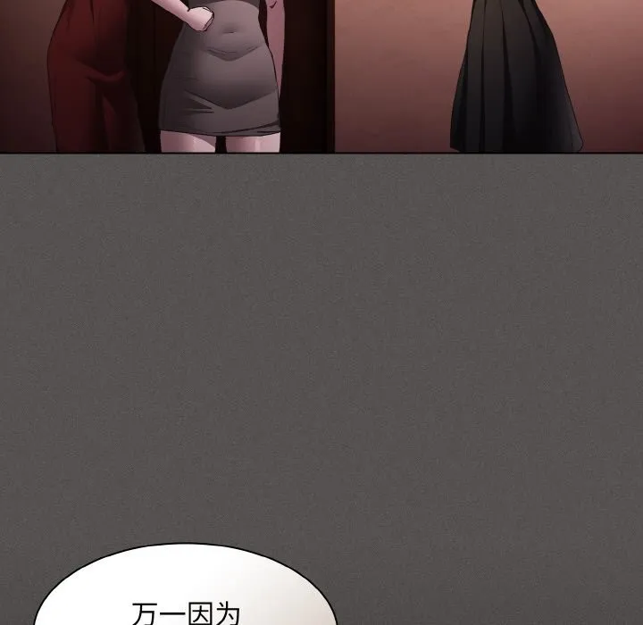 神圣陷阱 第2话 第164页