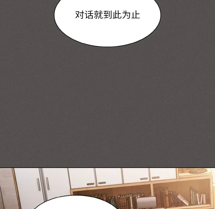 神圣陷阱 第2话 第110页