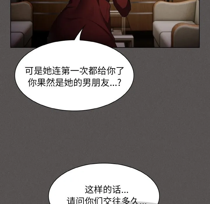 神圣陷阱 第2话 第68页
