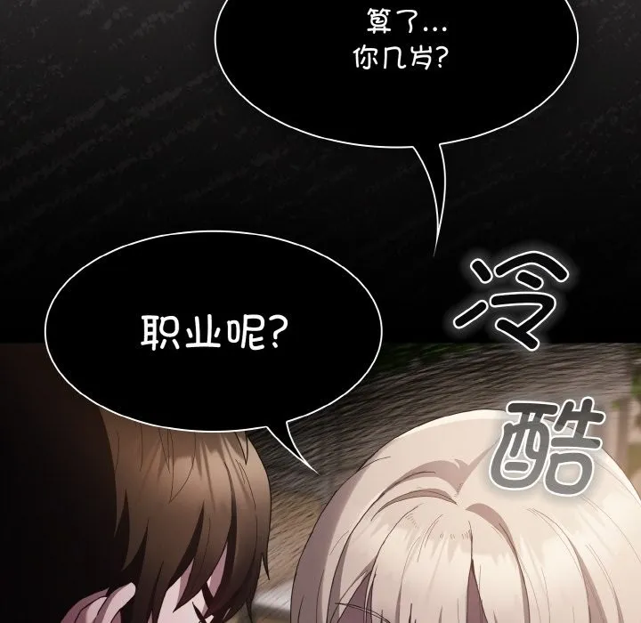 神圣陷阱 第2话 第95页
